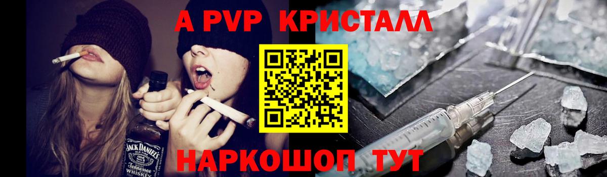Alpha PVP кристаллы Фрязино