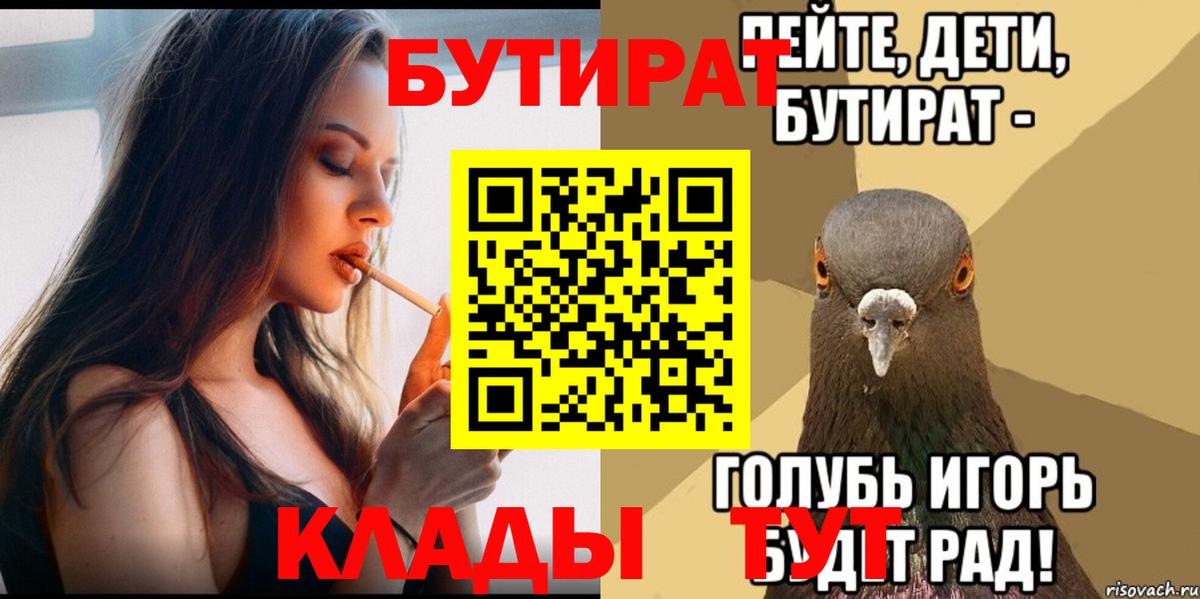 Фрязино  БУТИРАТ BDO  Вход с VPN 