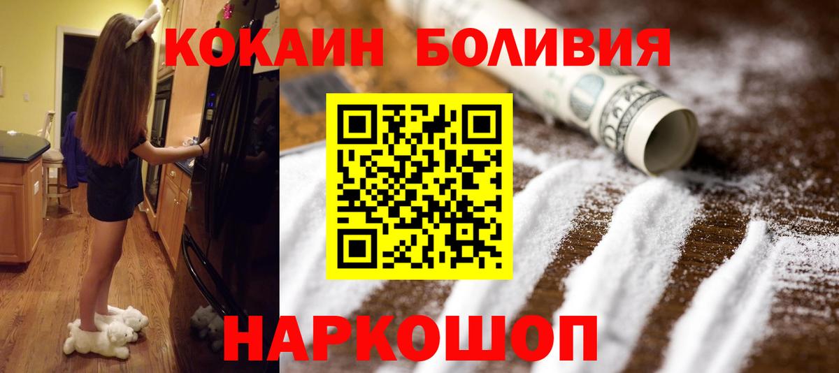 КОКАИН Боливия  КОКАИН  Фрязино  Вход с VPN 
