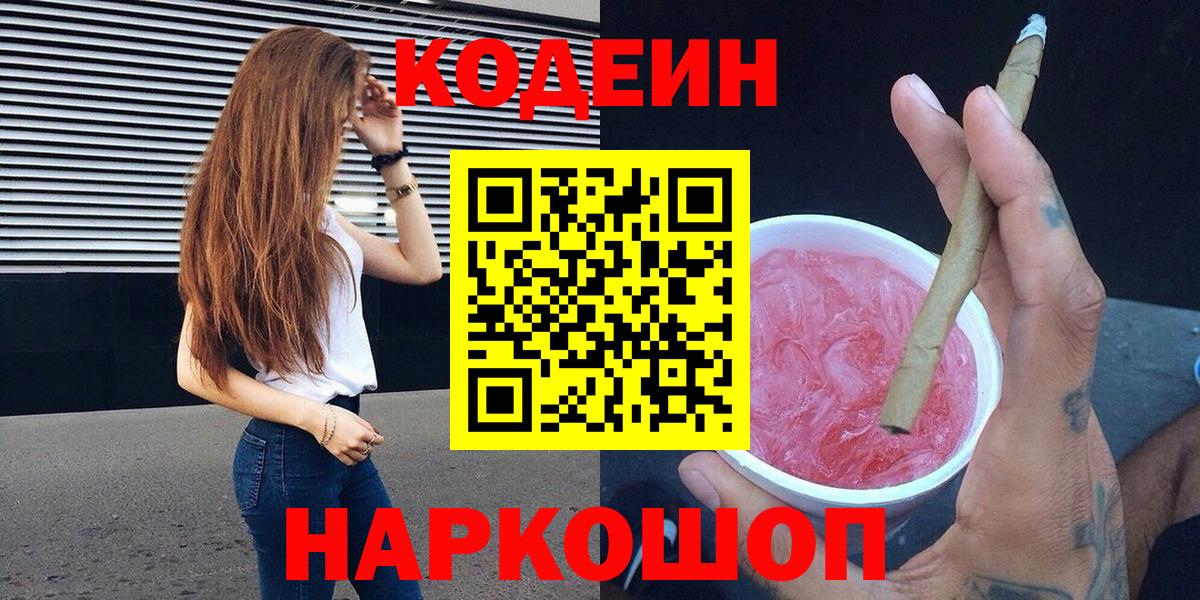 Фрязино  Кодеин напиток Lean (лин)  Вход с VPN  Кодеиновый сироп Lean напиток Lean (лин) 
