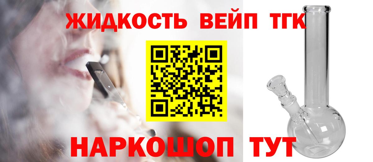 ТГК концентрат  Вход с VPN  ТГК вейп  Фрязино 